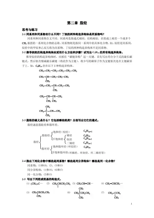高职高专《有机化学》课后习题答案 第二章