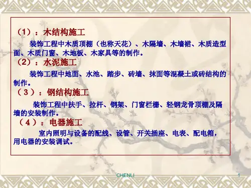 详细的家装施工工艺流程PPT课件