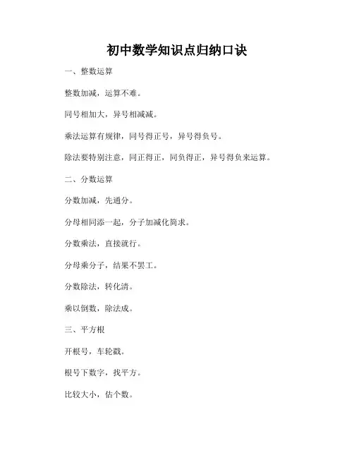 初中数学知识点归纳口诀