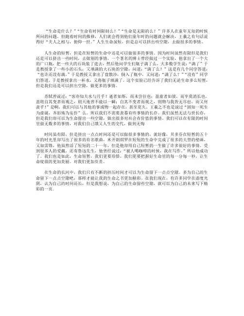 高分作文范文-给生命留些空隙