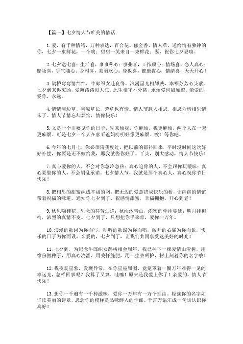 2020最新七夕情人节唯美的情话【精选汇编】