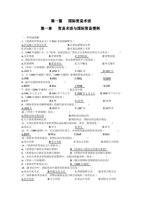 《国际贸易实务》练习题(附参考答案) 2