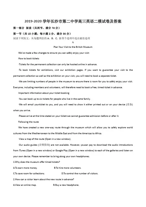 2019-2020学年长沙市第二中学高三英语二模试卷及答案