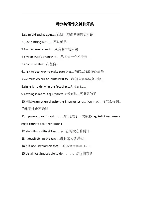 满分英语作文神仙开头