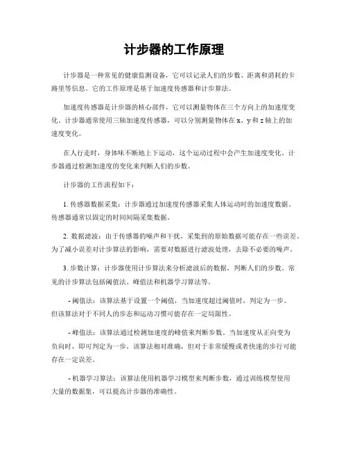 计步器的工作原理