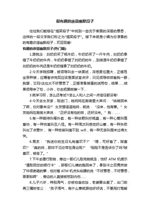 很有趣的诙谐幽默段子