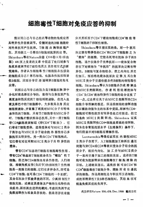细胞毒性T细胞对免疫应答的抑制