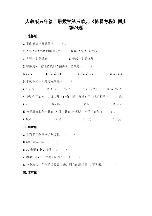 人教版五年级上册数学 第五单元《简易方程》同步练习题2(含答案)