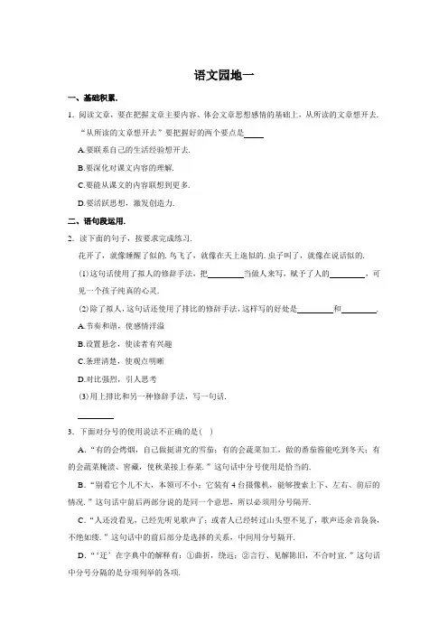 小学语文部编版六年级上册 语文园地一 同步练习2(含答案)