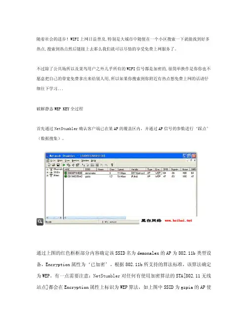 图文教你如何破解别人的无线网络密码(如何蹭网