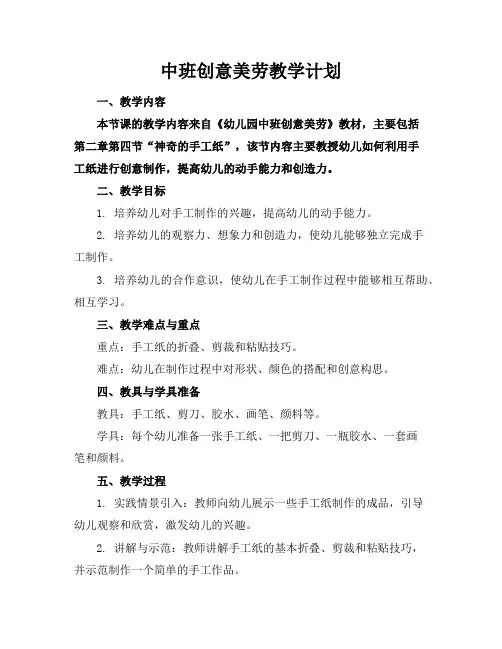 中班创意美劳教学计划