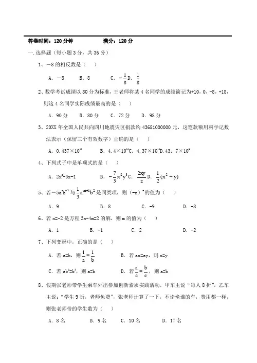 (完整)人教版七年级上学期数学期末试卷1(湖北黄冈名校优质试卷)