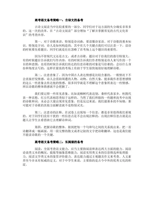 2017高考语文改革备考策略