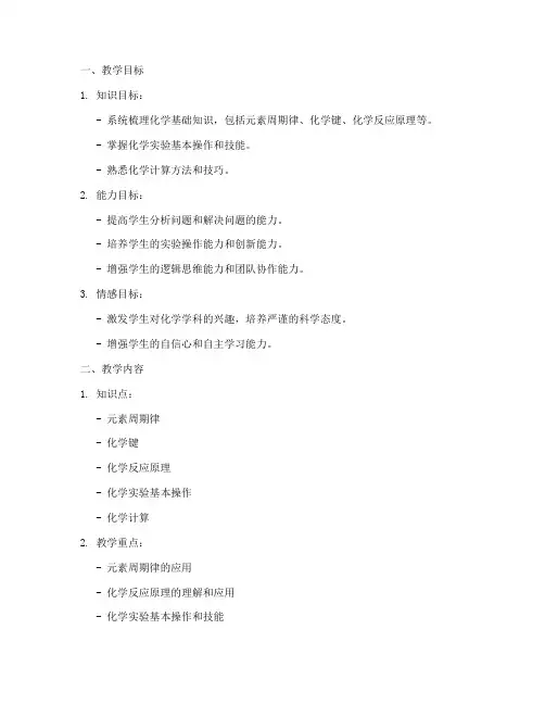 高三化学备考教案范文模板