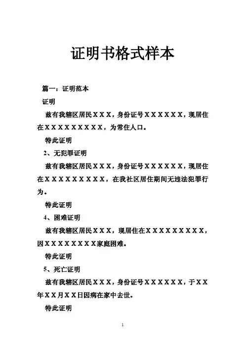 证明书格式样本