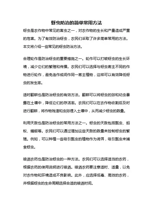 蚜虫防治的简单常用方法