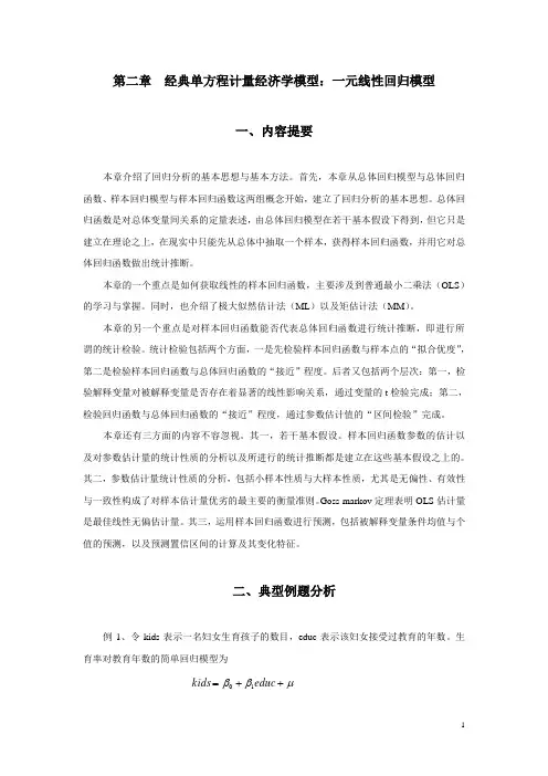 计量经济学第三版课后习题答案第二章  经典单方程计量经济学模型：一元线性回归模型