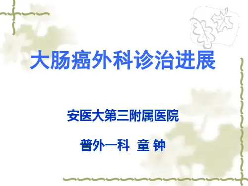 大肠癌的诊治进展ppt课件