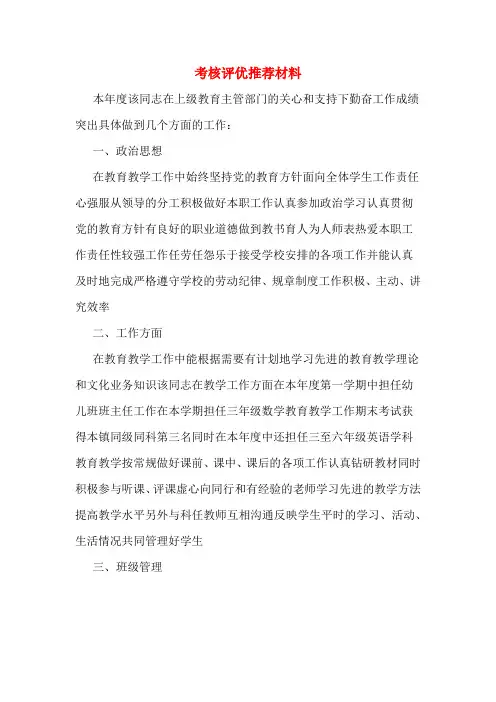 考核评优推荐材料