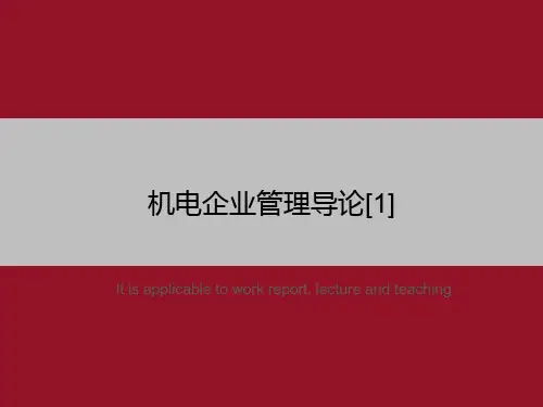 机电企业管理导论[1]