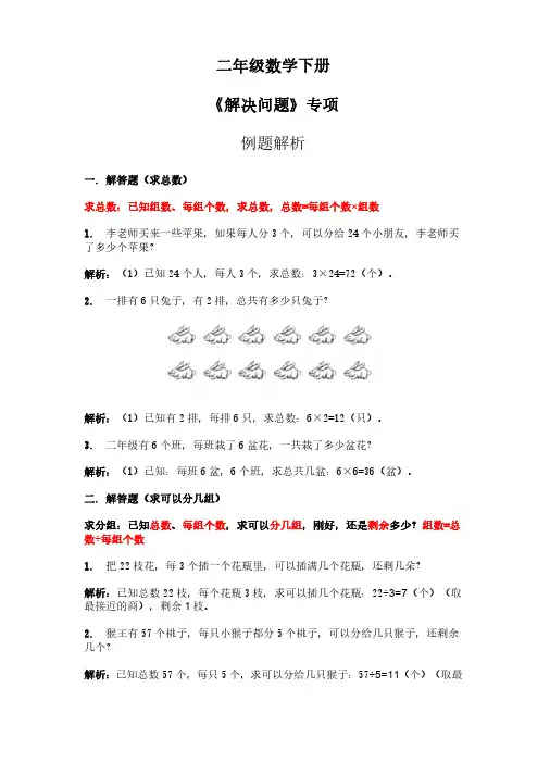 二年级数学下册《解决问题》专项练习题及答案