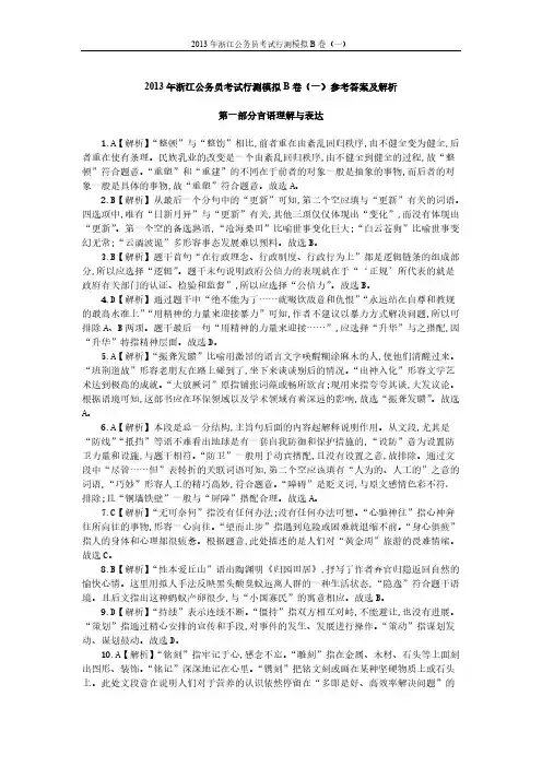2013年浙江公务员考试行测模拟B卷(一)参考答案及解析-推荐下载