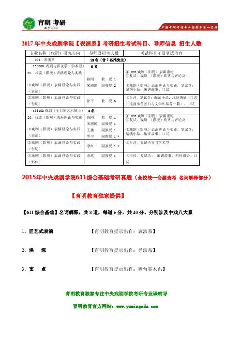2017年中央戏剧学院【表演系】考研真题及笔记资料