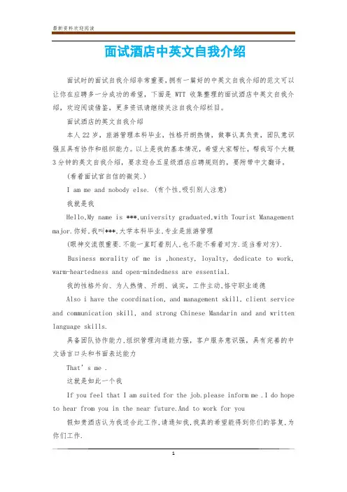 面试酒店中英文自我介绍