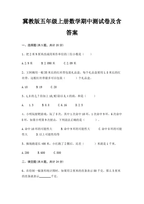 冀教版五年级上册数学期中测试卷及含答案 3