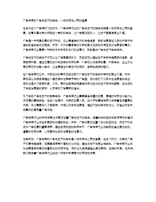 广告传媒的广告与艺术的结合