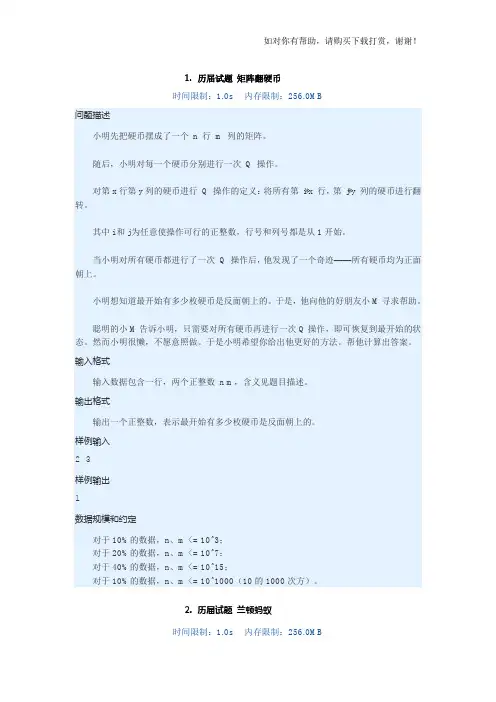 蓝桥杯题库的历届真题