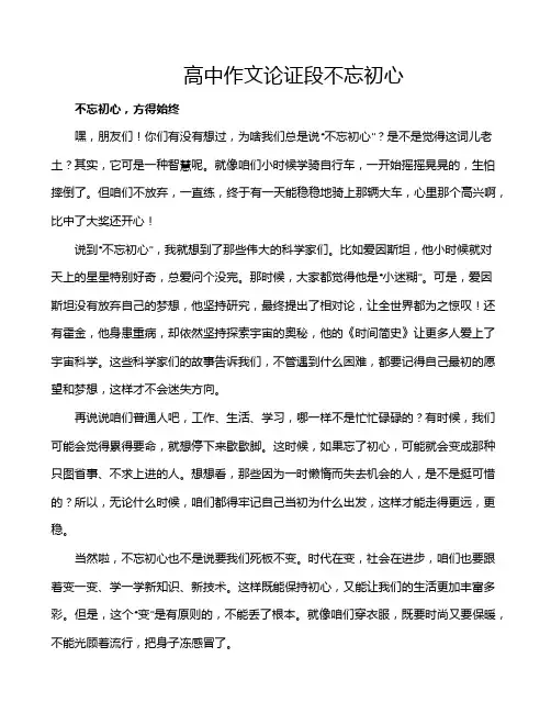 高中作文论证段不忘初心