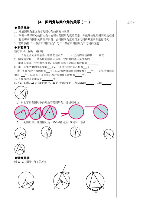 九年级上册《圆周角与圆心角的关系(一)》导学案