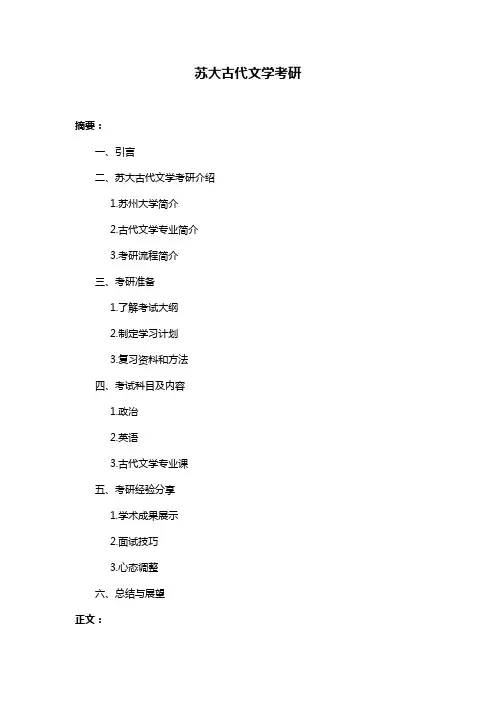 苏大古代文学考研