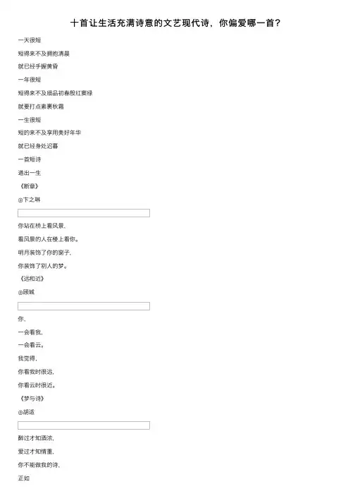 十首让生活充满诗意的文艺现代诗，你偏爱哪一首？