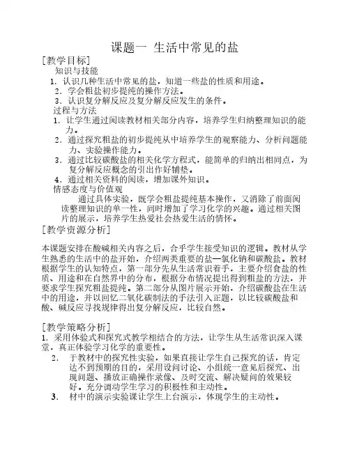 生活中常见的盐教学设计