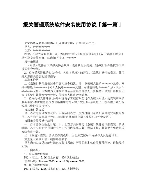 报关管理系统软件安装使用协议「精选3篇」