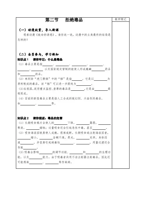 苏教版生物八下26.2《拒绝毒品》导学案设计(无答案)