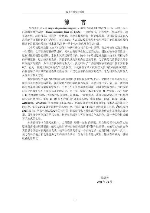 MCS-511单片机实验系统用户手册