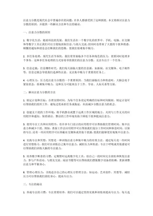 注意力分散的原因与解决方法：专注的秘诀