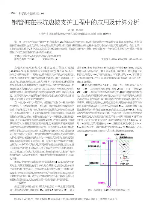 钢管桩在基坑边坡支护工程中的应用及计算分析