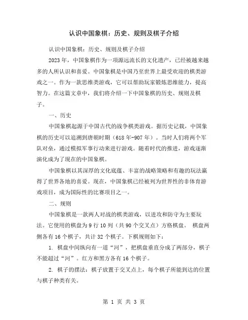 认识中国象棋：历史、规则及棋子介绍