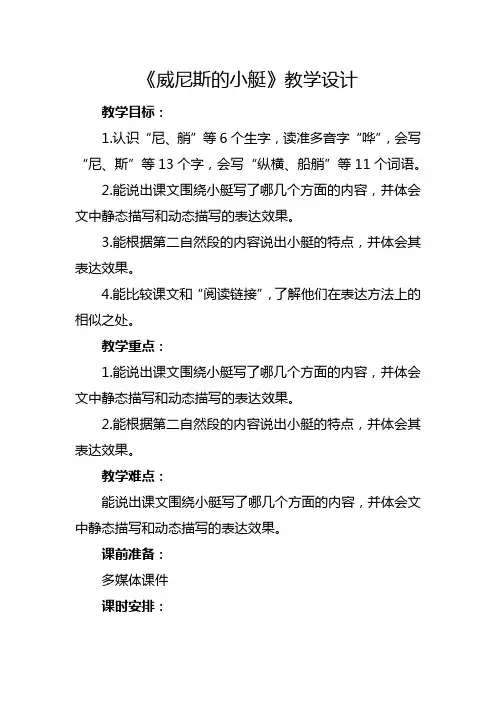部编版五年级下册《威尼斯的小艇》教学设计及反思