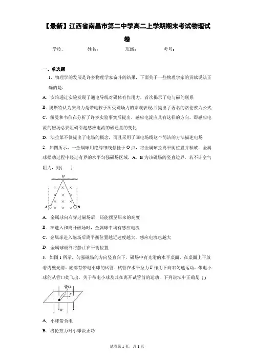 2020-2021学年江西省南昌市第二中学高二上学期期末考试物理试卷