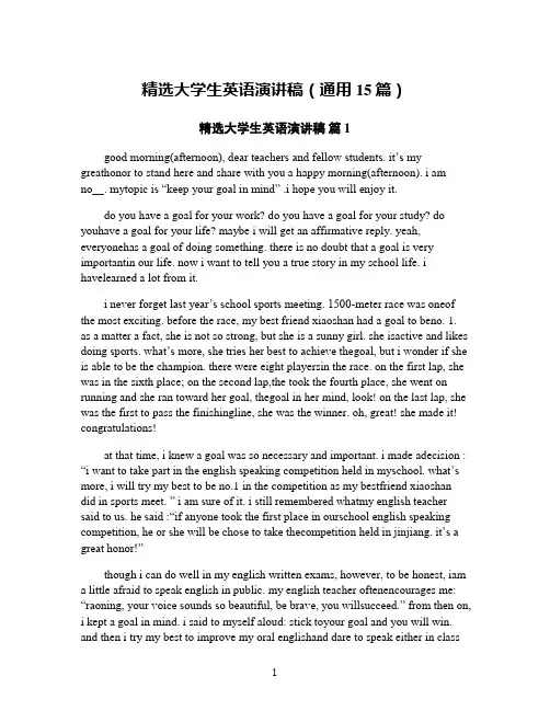 精选大学生英语演讲稿(通用15篇)