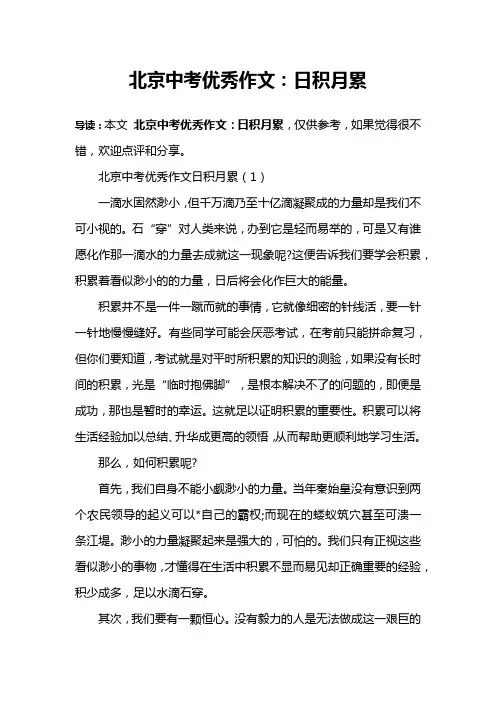 北京中考优秀作文：日积月累
