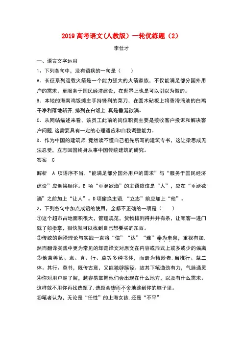 2019高考语文一轮复习 优练题(2)(含解析)新人教版