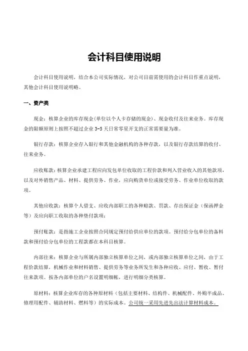 会计科目使用说明