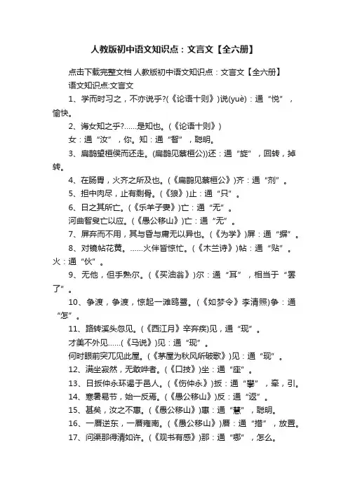人教版初中语文知识点：文言文【全六册】