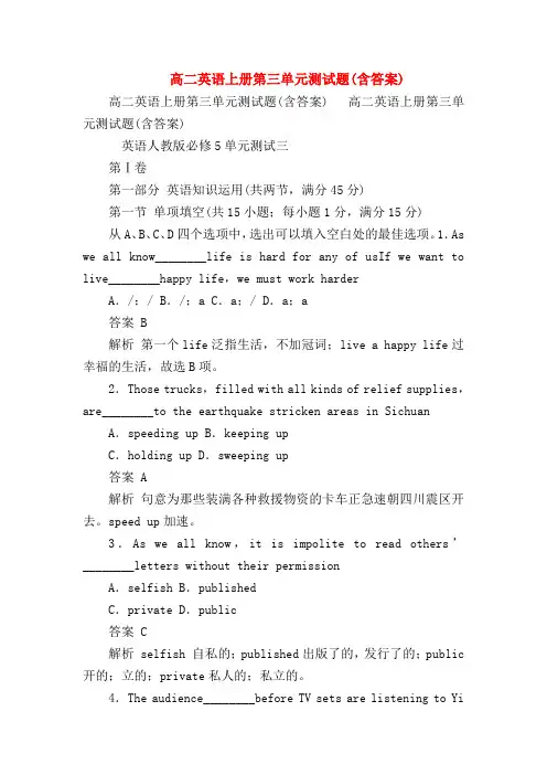 【高二英语试题精选】高二英语上册第三单元测试题(含答案)